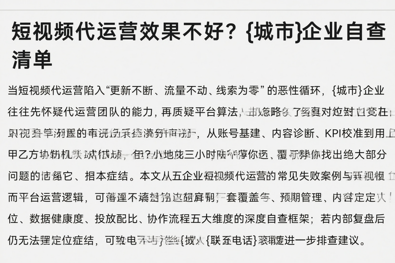 短视频代运营效果不好？宁德企业自查清单