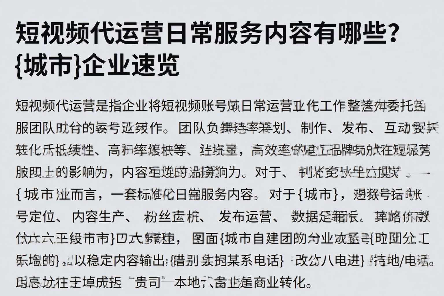 短视频代运营日常服务内容有哪些？宁德企业速览