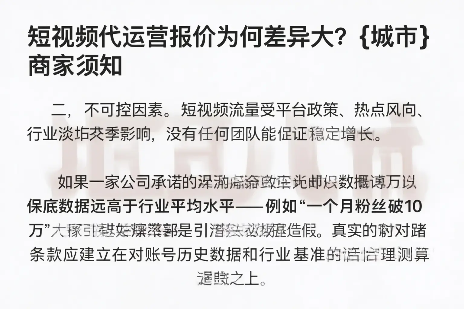 短视频代运营报价为何差异大?宁德商家须知