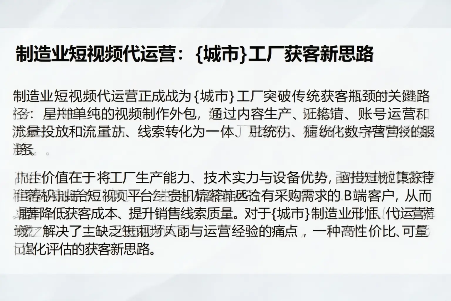 制造业短视频代运营：宁德工厂获客新思路