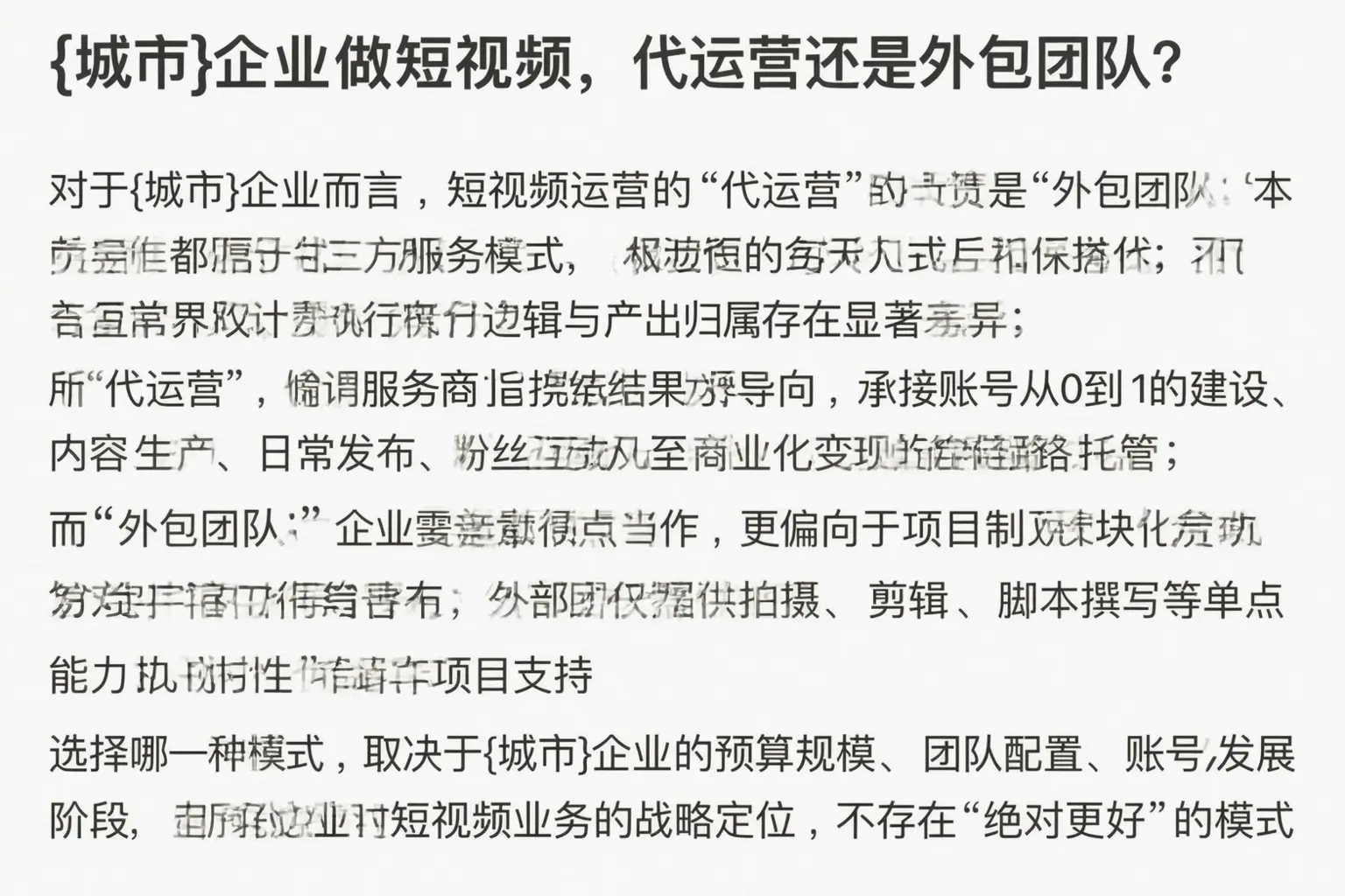 宁德企业做短视频，代运营还是外包团队？