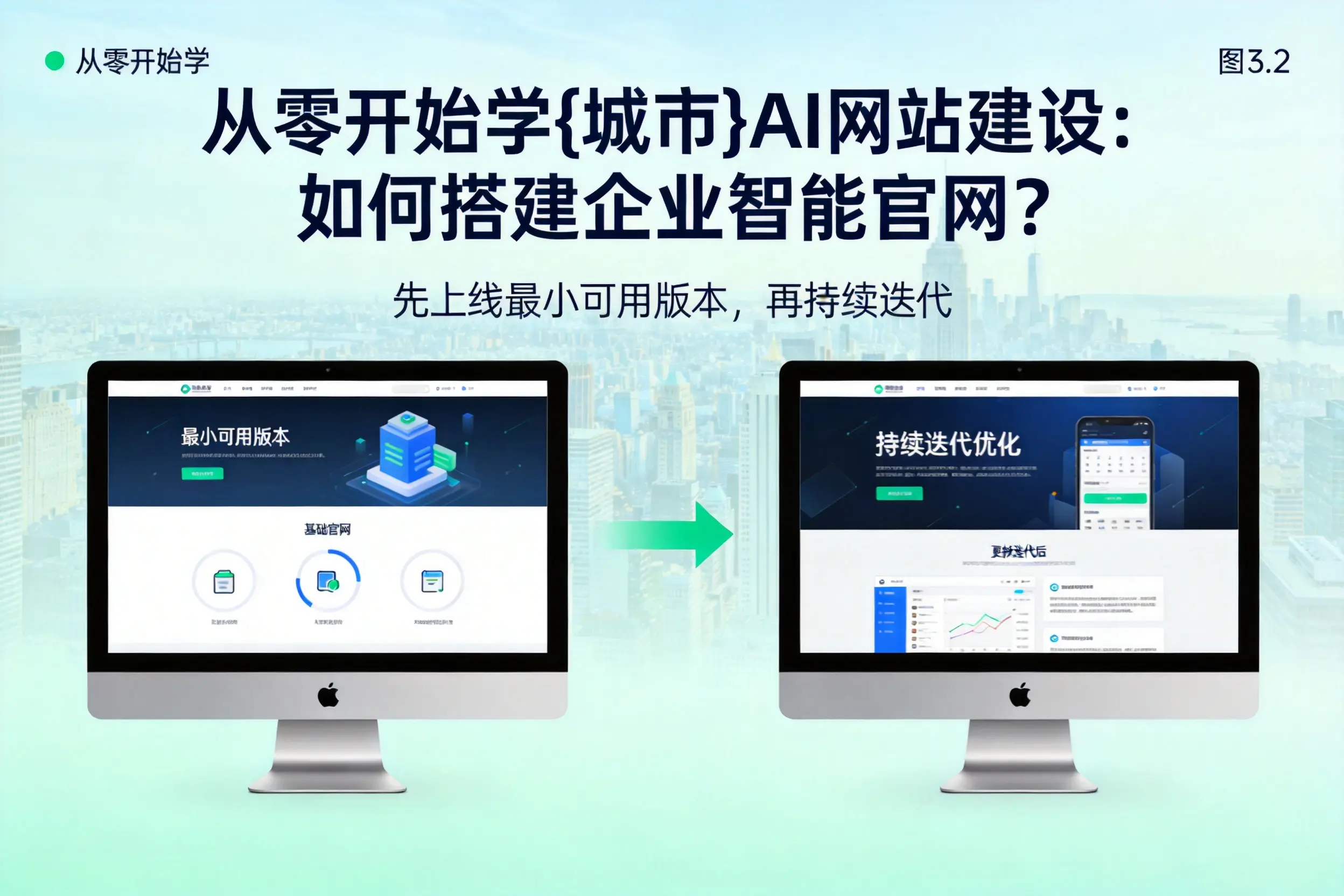 从零开始学宁德AI网站建设:如何搭建企业智能官网?
